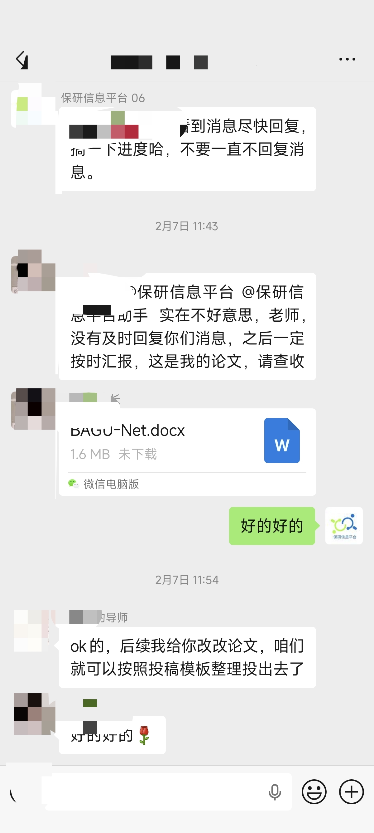 论文辅导宣传图片